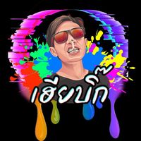 เสียงต้นฉบับ - ปวยหัวคอน⚡🔥