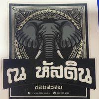 เสียงต้นฉบับ - นภาพร ใจมั่น