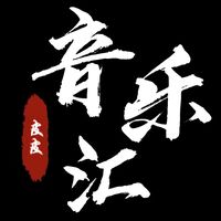 原聲 - 皮皮音樂匯