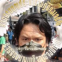 เสียงต้นฉบับ - ice Veerachartpong1983 ยุส1