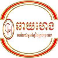 chhayhengtakhmau