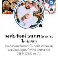 เสียงต้นฉบับ - MutalismanArjanpaiRakkeeree