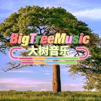 原聲 - 大树音乐