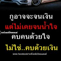 เสียงต้นฉบับ - เจอกันจนได้ 😎