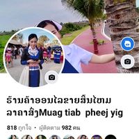 เสียงต้นฉบับ - pajhuablubneej