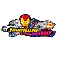 เสียงต้นฉบับ - คลิปหลุดโตโยต้า