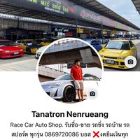 เสียงต้นฉบับ - เรสคาร์ ออโต้ ช็อป