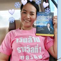 รางวัลที่1ของฉัน