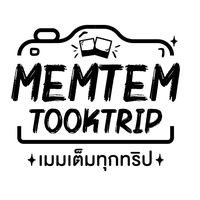 เสียงต้นฉบับ - เมมเต็มทุกทริป