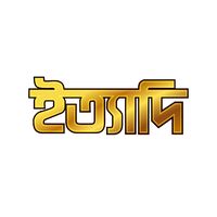 original sound - ITYADI - ইত্যাদি