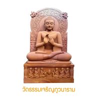 watthamcharoen222