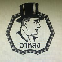 เสียงต้นฉบับ - Thonex2