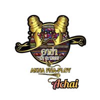 เสียงต้นฉบับ - A-chai akha