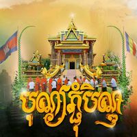 nhạc nền - ៚🇷🇴ɴʜᴀ̣ᴄ ᴋʜᴍᴇʀ ʜᴀʏ🇰🇭៚