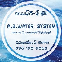 เสียงต้นฉบับ - ระบบน้ํา A.B.WATER
