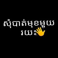 សំឡេងដើម - អារីណា.មេម៉ោយ.ត្បូងឃ្មុំ❤️❤️❤️