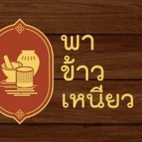 phakhawnioew_4289