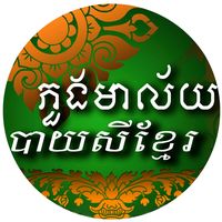 original sound - Mealai Khmer Arts Studio