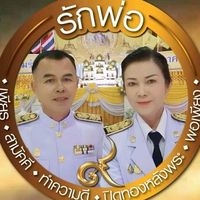 เสียงต้นฉบับ - พีรยา โฆษิตานนท์