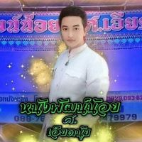 เสียงต้นฉบับ - หนังพัฒน์น้อย ศ.เอียดนุ้ย