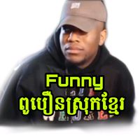 original sound - ពូបឿន ស្រុកខ្មែរ