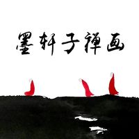 原創音樂