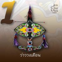 เสียงต้นฉบับ