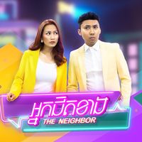 original sound - អ្នកជិតខាង-The Neighbor