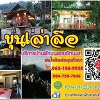 เสียงต้นฉบับ - บ้านพักดอยอินทนนท์ขุนเล่าลือ