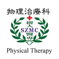 原聲 - 樹人醫專-物理治療科🌱
