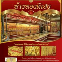 deehenggold