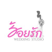 เสียงต้นฉบับ - ร้อยรัก Wedding Studio