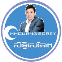 chhourngborey