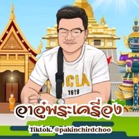 pakinchirdchoo