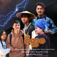 original sound - တြိဂံ Entertainment 🎞️🎥