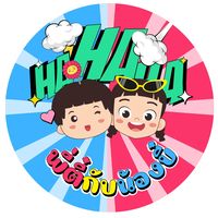 เสียงต้นฉบับ - Peeteekubnongbie