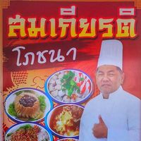 somkiat_phochana