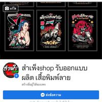 original sound - สําเพ็งshop รับออกแบบผลิตเสื้อ
