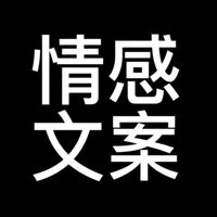 original sound - 小豪 情感。文案