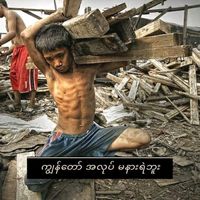 မူရင်းအသံ - ကိုကိုမျိုး