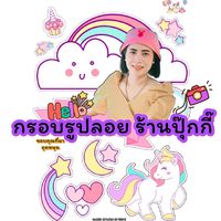 เสียงต้นฉบับ - กรอบรูปราคาถูกร้านปุ้กกี้