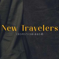 เสียงต้นฉบับ - NEW TRAVELERS