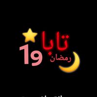 เสียงต้นฉบับ - 🕊❤ساتو فطاني