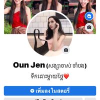 សំឡេងដើម - ____Oun Jen_____🦋🦋