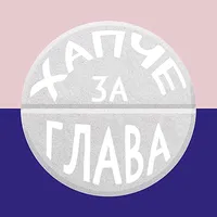 original sound - hapchetozaglava