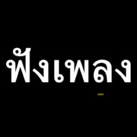 เสียงต้นฉบับ - ketar_2003