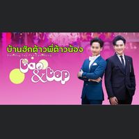 เสียงต้นฉบับ - บ้านฮักต้าวพี่ต้าวน้อง❤️🏡