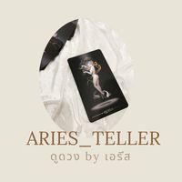 aries_teller