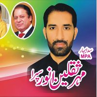saqlainanwarsipra