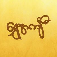 shweingyiclothing